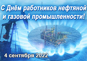 подарок нефтянику, купить подарок на день газовика