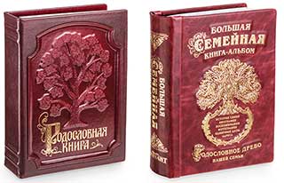 генеалогическая книга, родословная книга купить