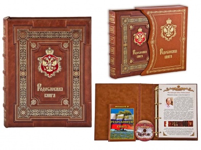 родословная книга купить в подарок