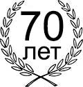 подарок на юбилей 70 лет мужчине купить