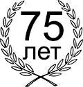 подарок на юбилей 75 лет мужчине купить