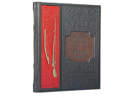 Книга «Русское оружие»