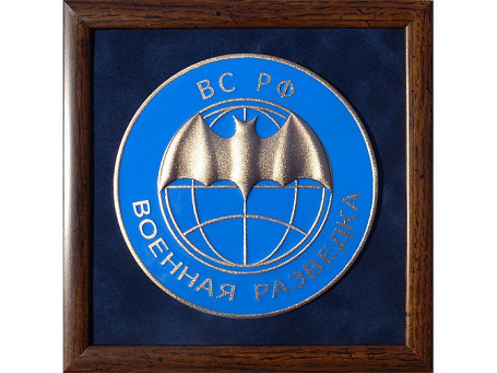 Плакетка "Эмблема Военной Разведки ВС РФ" 22х22 см