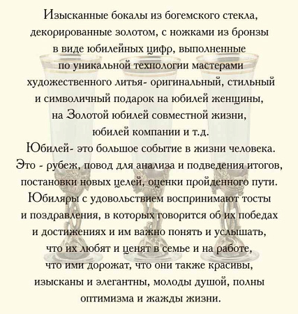 Набор из 2-х бокалов для шампанского "С юбилеем! 60 лет"