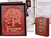 Родословная книга в кожаной обложке с росписью