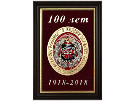 Плакетка "100 лет ГРУ" 21х30 см