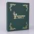 Родословная книга "Восточная" в футляре