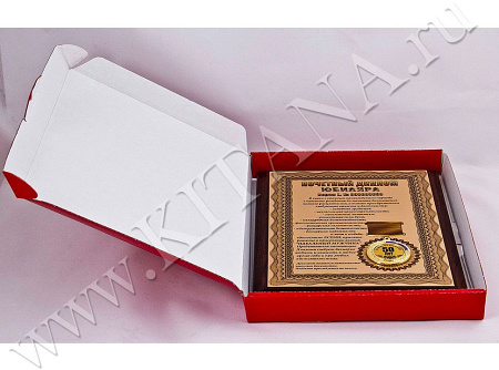 Плакетка "Почетный диплом юбиляра. 50 лет"