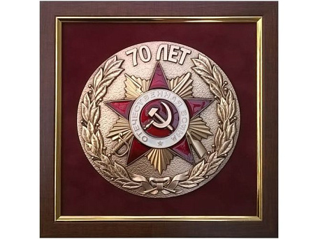 Эмблема "70-летия Победы"