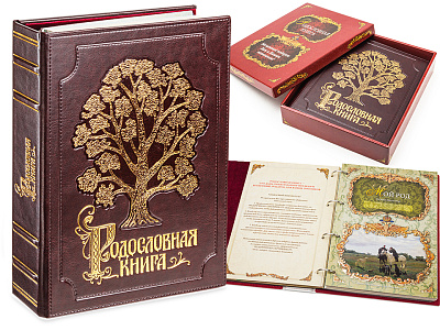 Родословная книга "Золоченое древо"