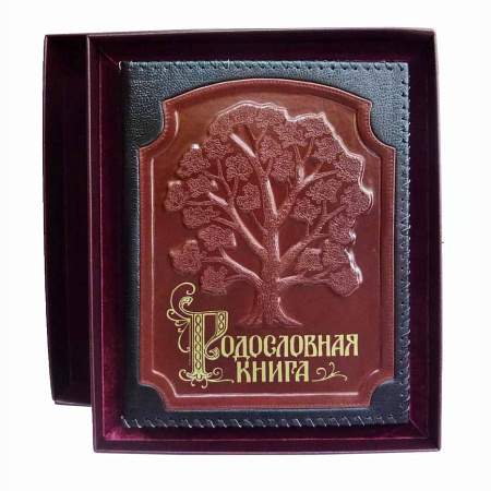 Родословная книга в кожаной обложке