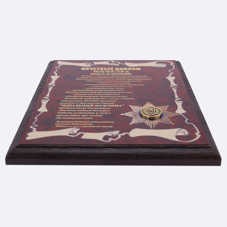 Плакетка "Почетный диплом юбиляра. 50 лет"