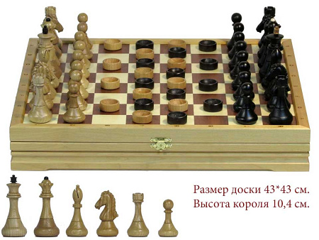Набор Шахматы+Шашки стандартные (высота короля 10,4см.)