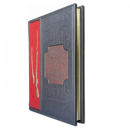 Книга «Русское оружие»