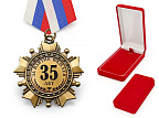 Орден "За взятие юбилея 35 лет"