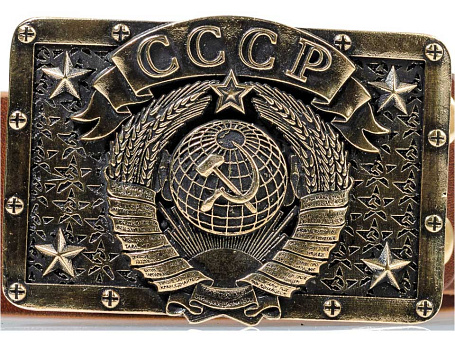 Ремень из натуральной кожи "Герб СССР" (бронза)