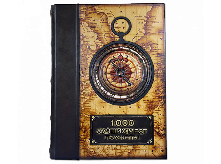 Книга "1000 лучших мест планеты, которые нужно увидеть за свою жизнь"