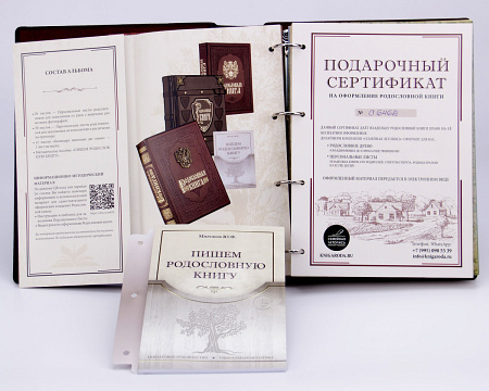 Родословная книга "Восточная" в футляре
