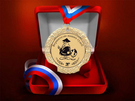Медаль "Лучший Судья"