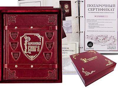 Родословная книга "Элитная" в футляре (экокожа)