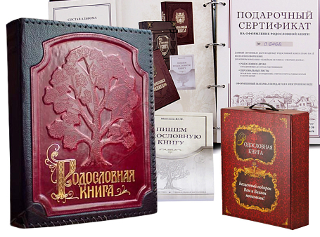 Родословная книга в кожаной обложке