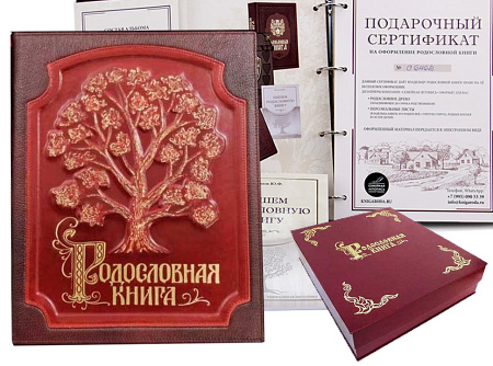 Родословная книга в кожаной обложке с росписью
