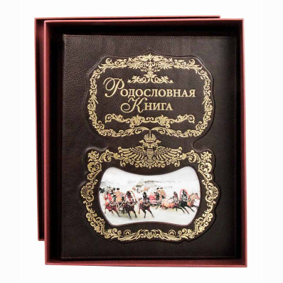 Родословная книга "Тройка"