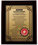 Плакетка "Диплом "Настоящая женщина""