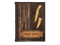 Книга «Ножи мира»