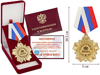 Орден "Лучшая Жена" с удостоверением