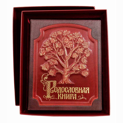 Родословная книга в кожаной обложке с росписью