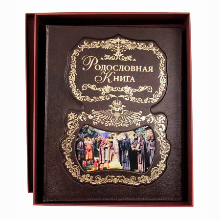 Родословная книга "Благословение"