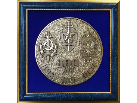 Плакетка "100 лет ВЧК, КГБ, ФСБ" 34х34 см