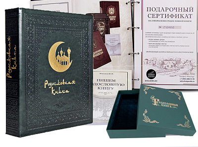 Родословная книга "Восточная" в футляре