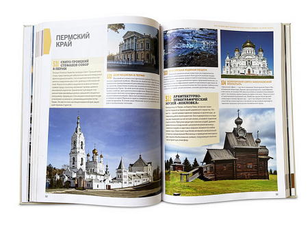 Книга "1000 лучших мест России, которые нужно увидеть за свою жизнь"