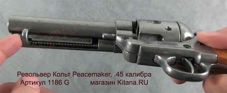 Револьвер Кольт, 45 калибр  (макет, ММГ)