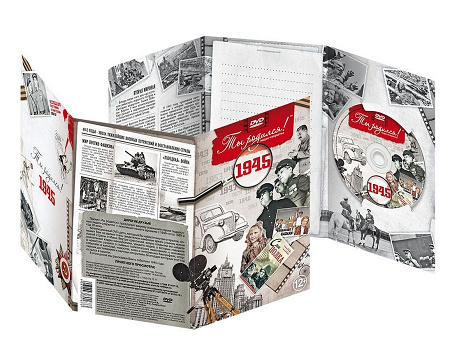 Подарочная открытка с DVD-диском "Ты родился!" 1945-й год