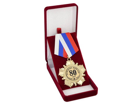 Орден "За взятие юбилея 80 лет" с удостоверением