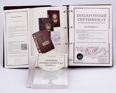 Родословная книга "Элитная" (экокожа)