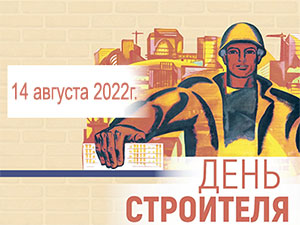 подарок строителю, купить подарок на день строителя