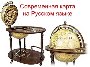 глобус-бар напольный, купить бар в виде глобуса