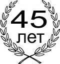 подарок на юбилей 45 лет мужчине купить