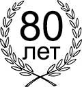 подарок на юбилей 80 лет мужчине купить