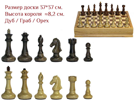 Шахматы классические средние (высота короля 8,2см.)