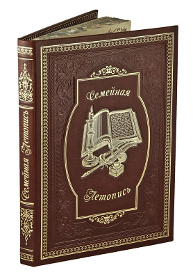 "Семейная летопись" в кожаной обложке