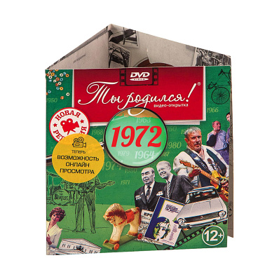 Набор для чая "50 лет" с DVD-открыткой