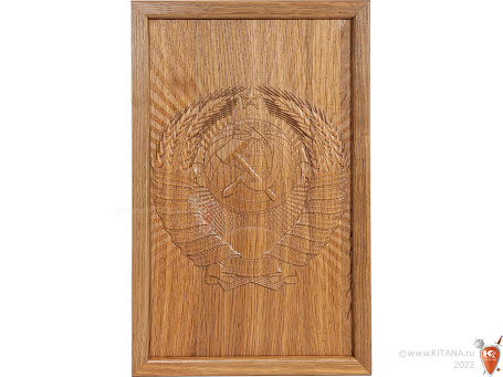 Нарды дорожные "Герб СССР" из массива дуба, 36х46см.