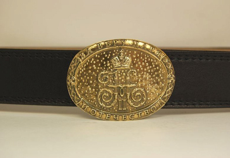 Ремень с молитвой, пряжка "За веру, царя и отечество"