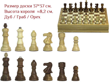 Шахматы классические средние (высота короля 8,2см.)