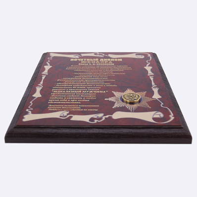 Плакетка "Почетный диплом юбиляра. 50 лет"